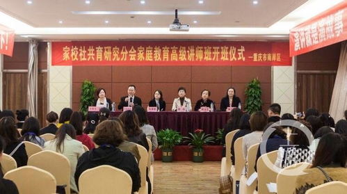 2021年南岸區(qū)首期家庭教育高級(jí)講師班正式開講，助力教育咨詢與培訓(xùn)專業(yè)化發(fā)展