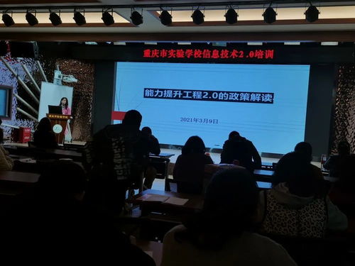 賦能教育創新 重慶市實驗學校信息技術2.0培訓與區域服務新篇章